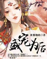 盛宠为凰